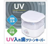 UV入れ歯クリーン・キーパー 製品画像