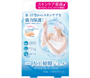 アフタースキンフィルム 製品画像