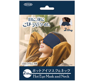 2WAYホットアイマスク&ネック 製品画像