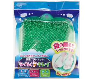 足裏ブラシマット らくらく足キレイ 製品画像