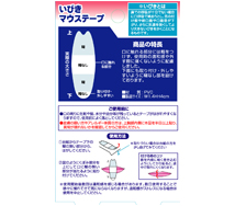 いびきマウステープ 本体裏