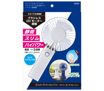 スマートポータブルファン ホワイト