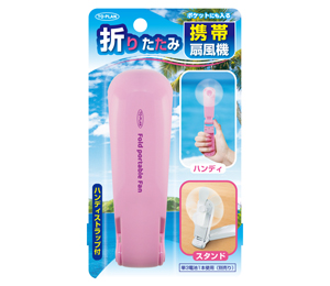 折りたたみ携帯扇風機 ピンク