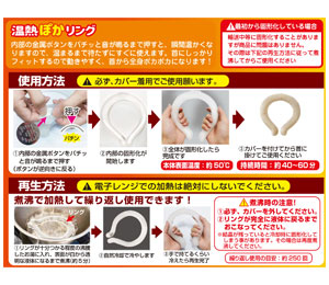 温熱ぽかリング 製品画像裏