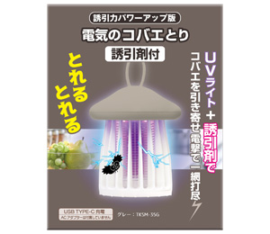 電気のコバエとり 誘引剤付 グレー 製品画像