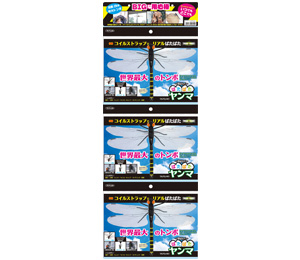 ぱたぱたヤンマ DSP