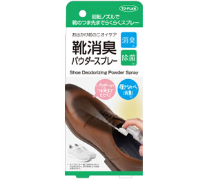 靴消臭パウダースプレー 製品画像