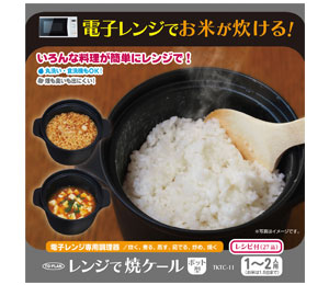 レンジで焼ケ～ル ポット型 製品画像