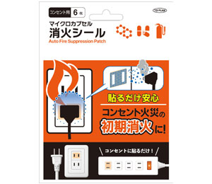 マイクロカプセル消火シール 製品画像