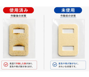 マイクロカプセル消火シール 使用前後