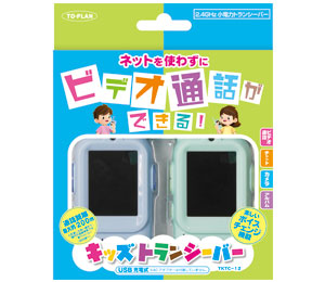 キッズトランシーバー 製品画像