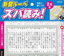 新聞ルーペ ズバ読み！ グレー